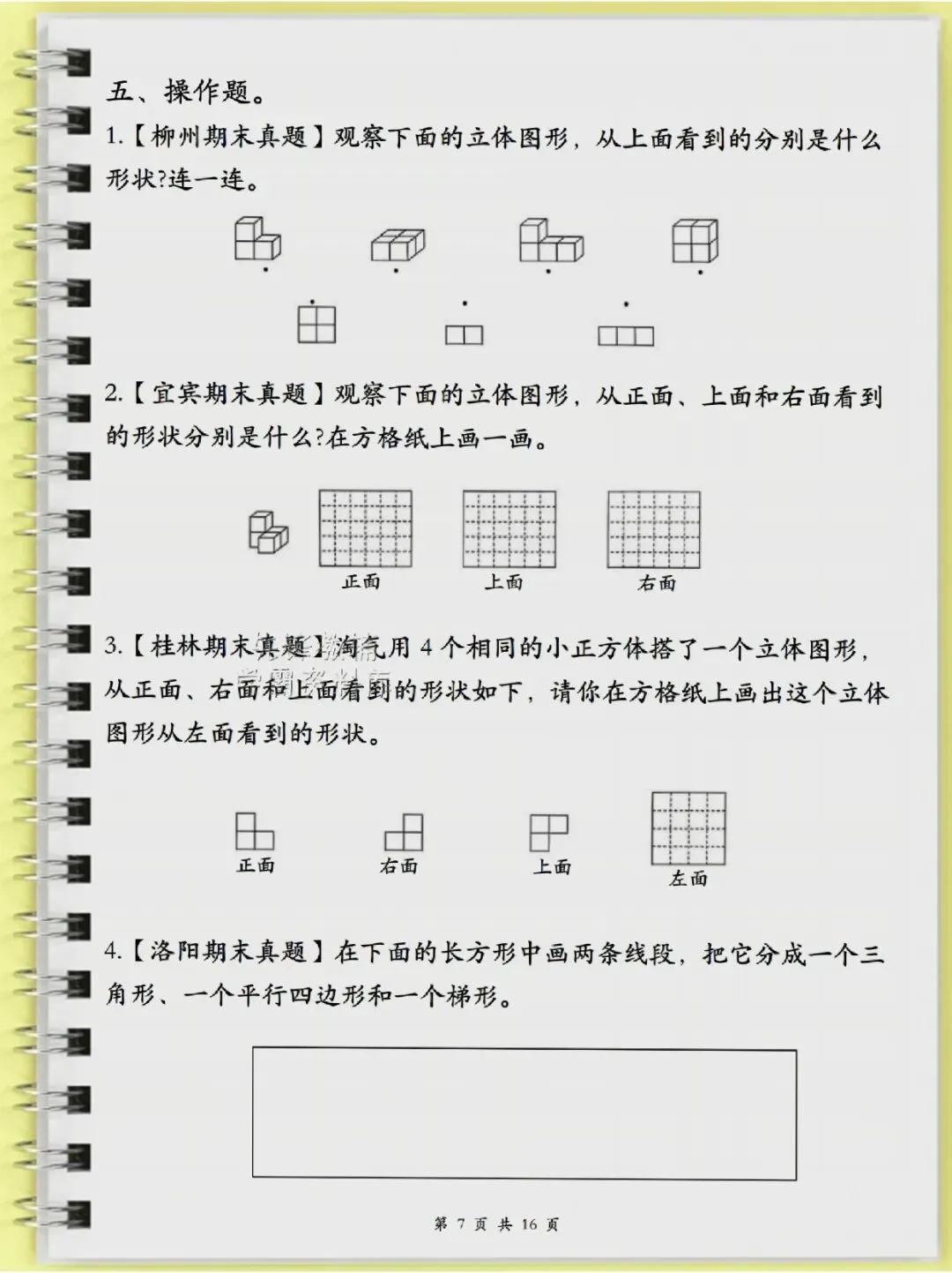 四年级(下)数学历年真题常考易错题16页-第7张图片-四季读书网