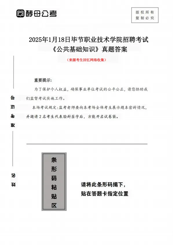 毕节职业技术学院招聘考试《公共基础知识》模拟卷-第6张图片-四季读书网