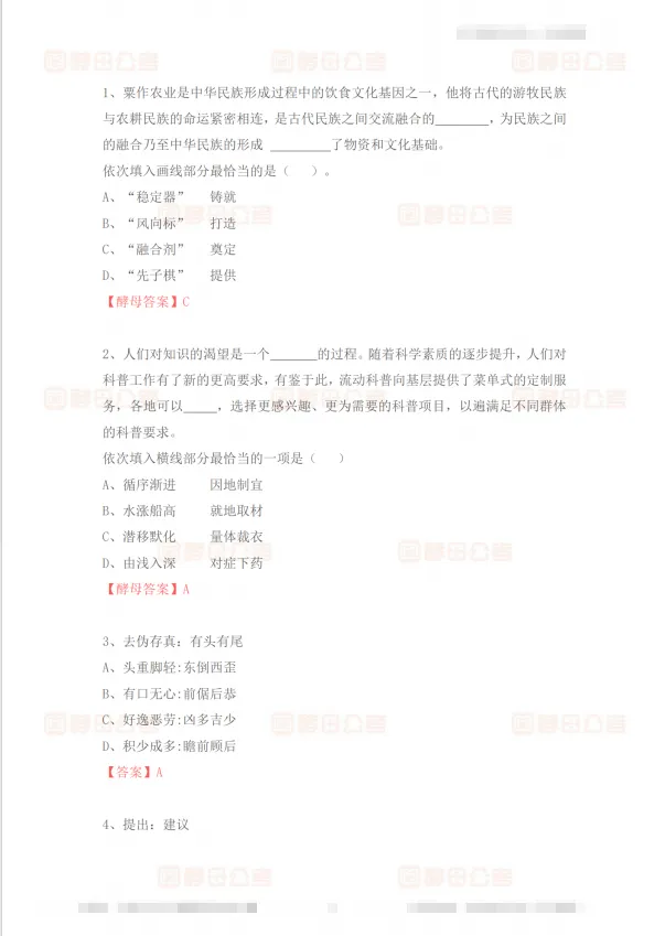 毕节职业技术学院招聘考试《公共基础知识》模拟卷-第7张图片-四季读书网