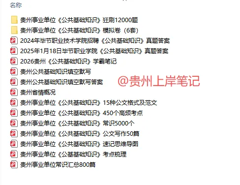 毕节职业技术学院招聘考试《公共基础知识》模拟卷-第8张图片-四季读书网