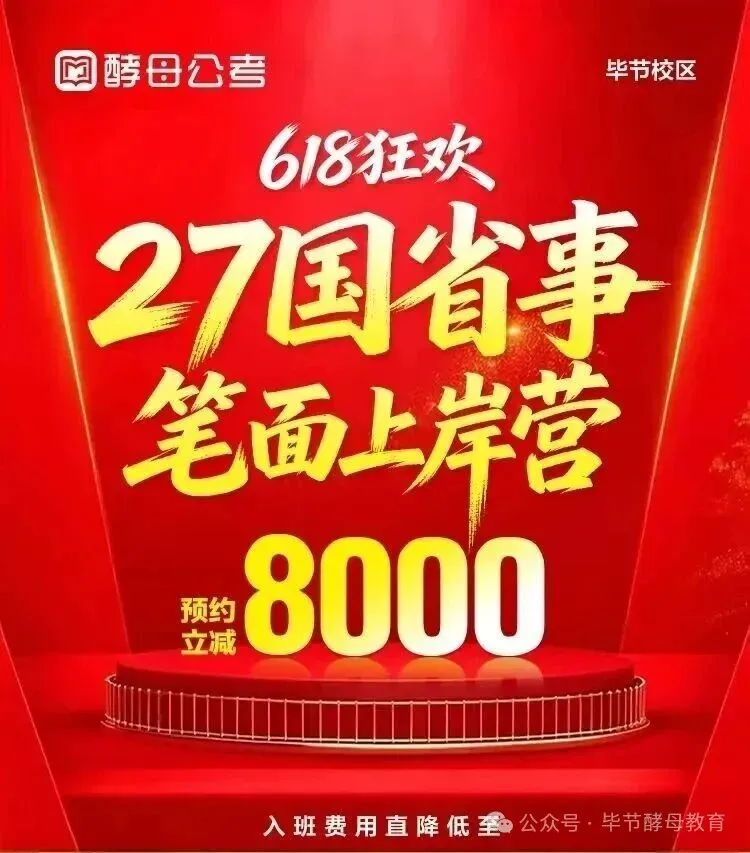 毕节职业技术学院招聘考试《公共基础知识》模拟卷-第17张图片-四季读书网