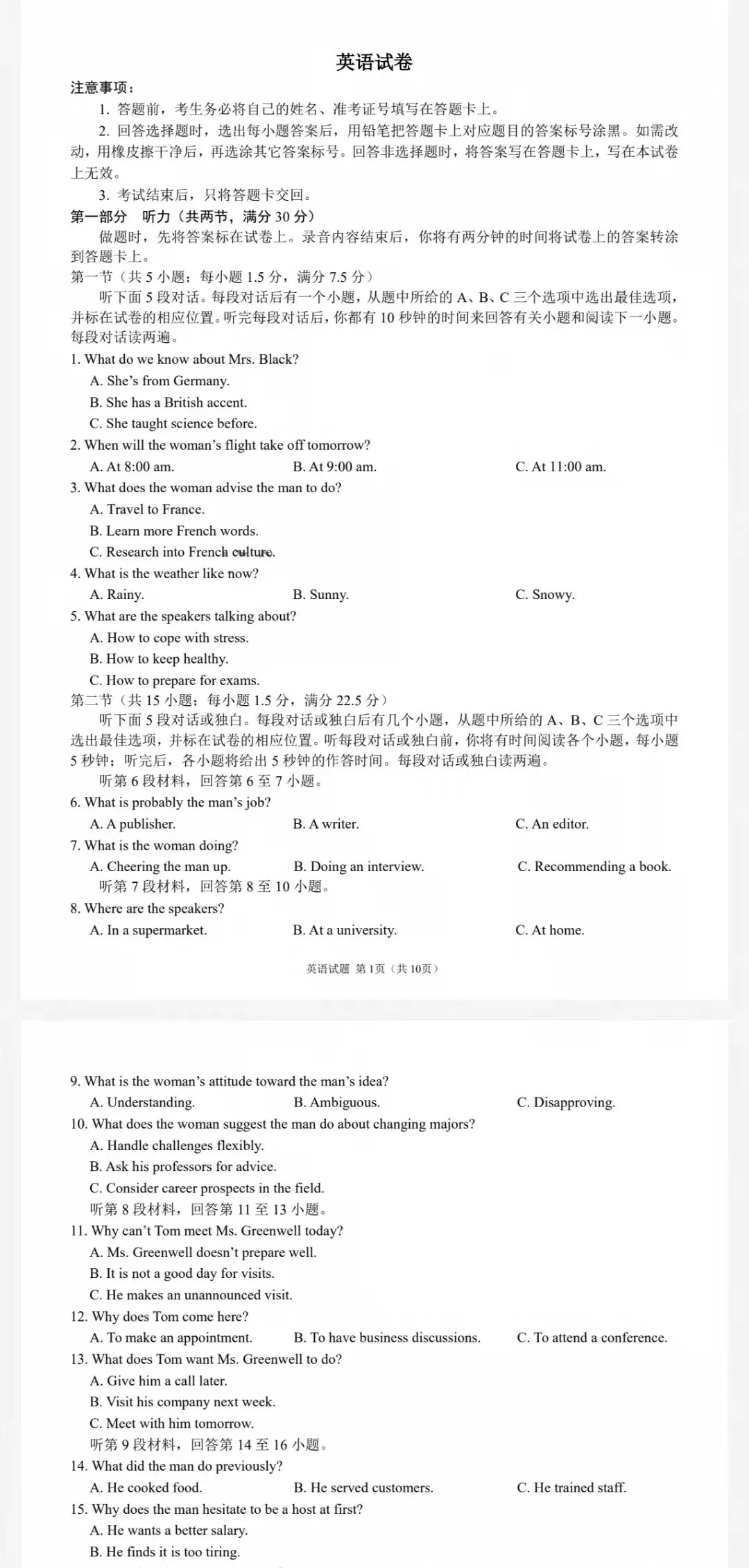 成都市第七中学2027届高三6月零诊模拟考试及参考答案-第2张图片-四季读书网