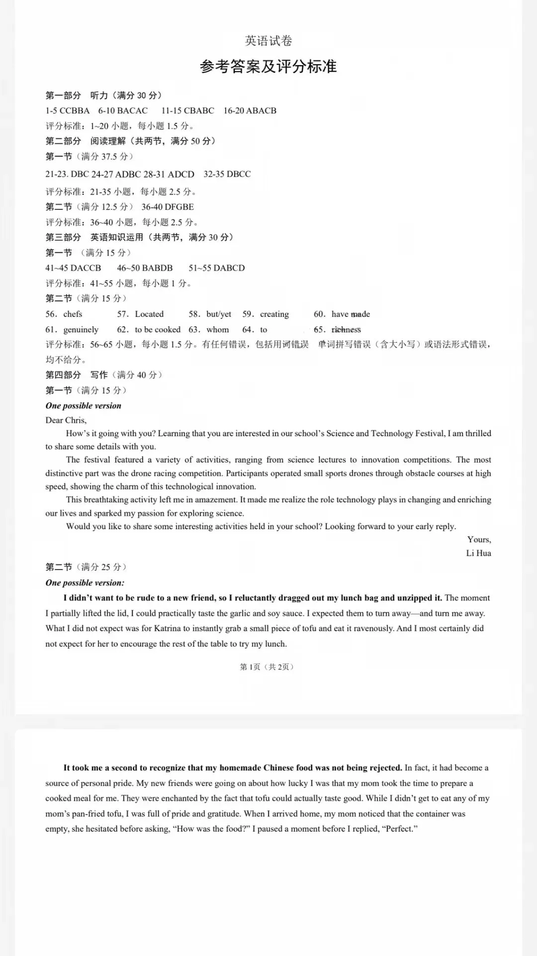 成都市第七中学2027届高三6月零诊模拟考试及参考答案-第3张图片-四季读书网