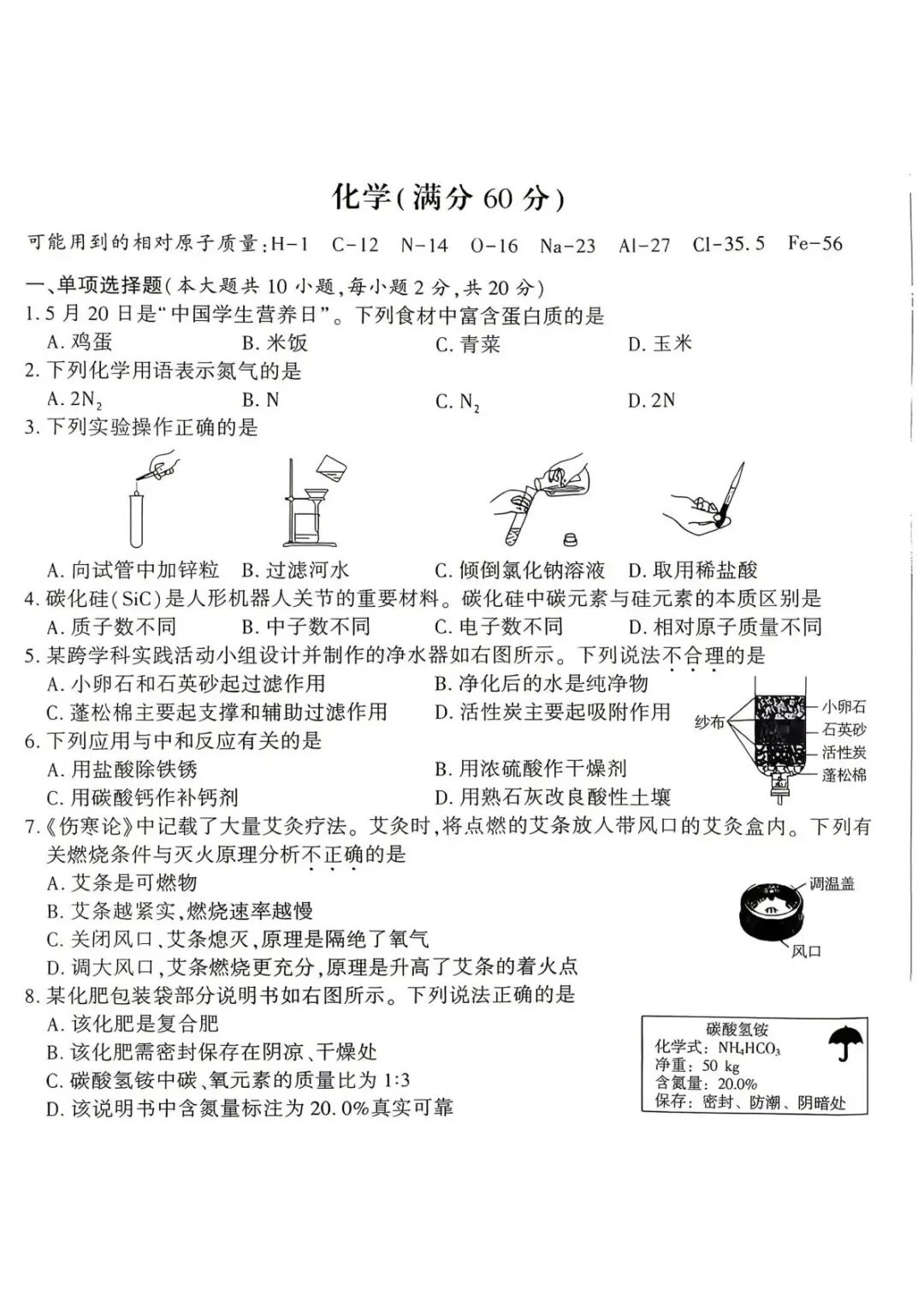 2026年新疆中考化学试卷-第1张图片-四季读书网