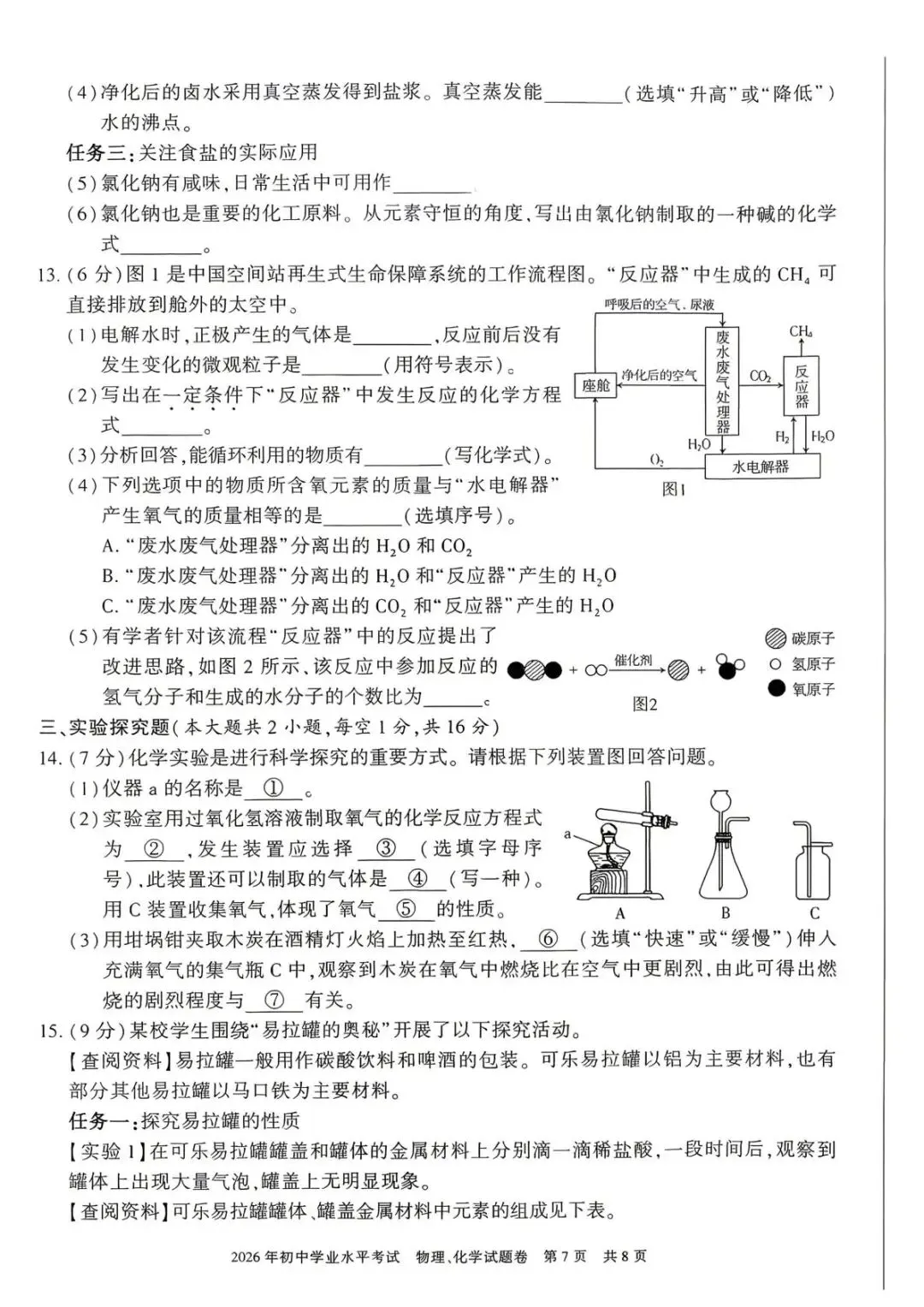2026年新疆中考化学试卷-第3张图片-四季读书网