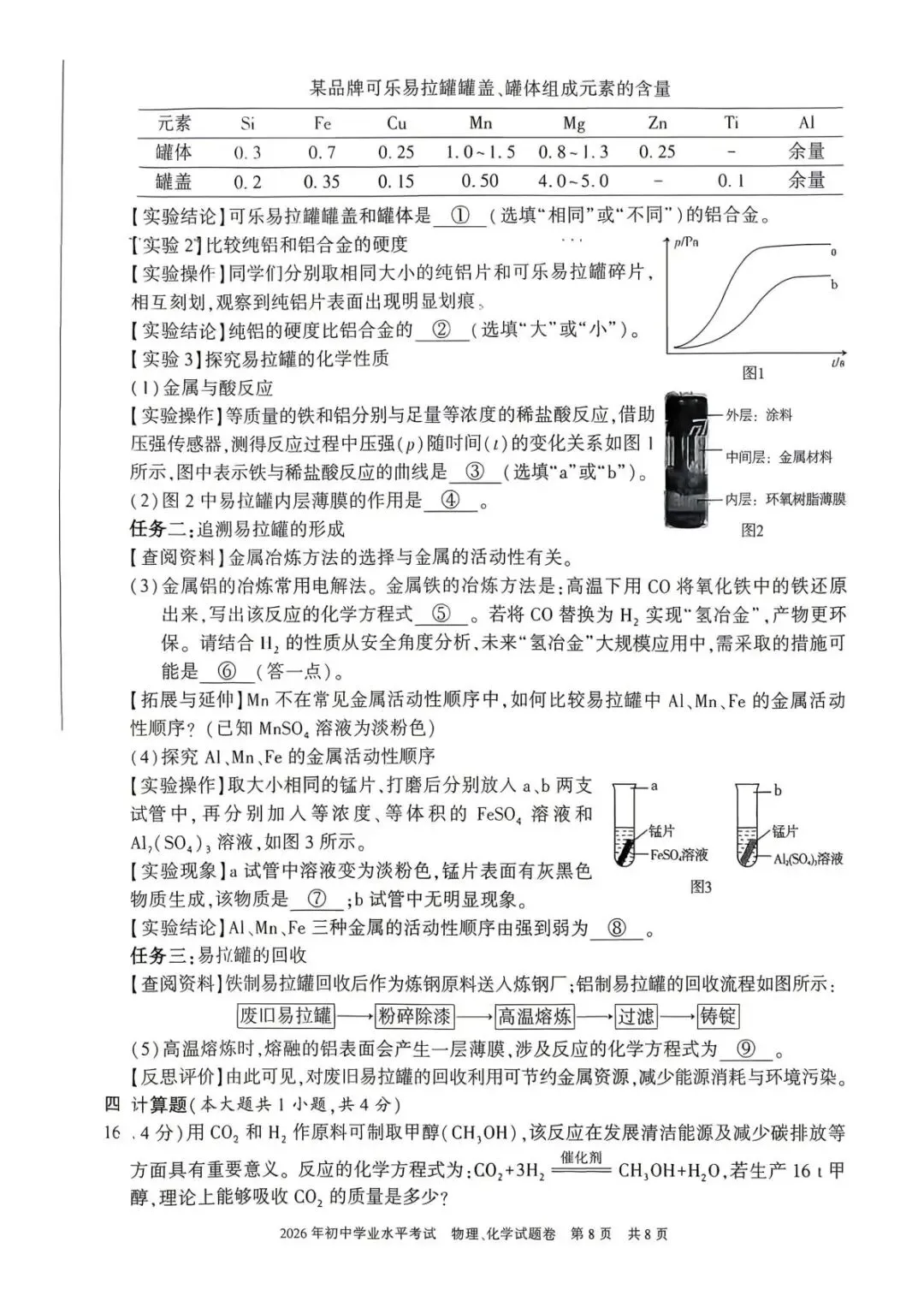 2026年新疆中考化学试卷-第4张图片-四季读书网