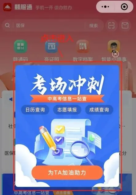 【中考查分】中考马上出分!江西各地市查分方式→-第6张图片-四季读书网