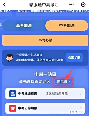 【中考查分】中考马上出分!江西各地市查分方式→-第7张图片-四季读书网