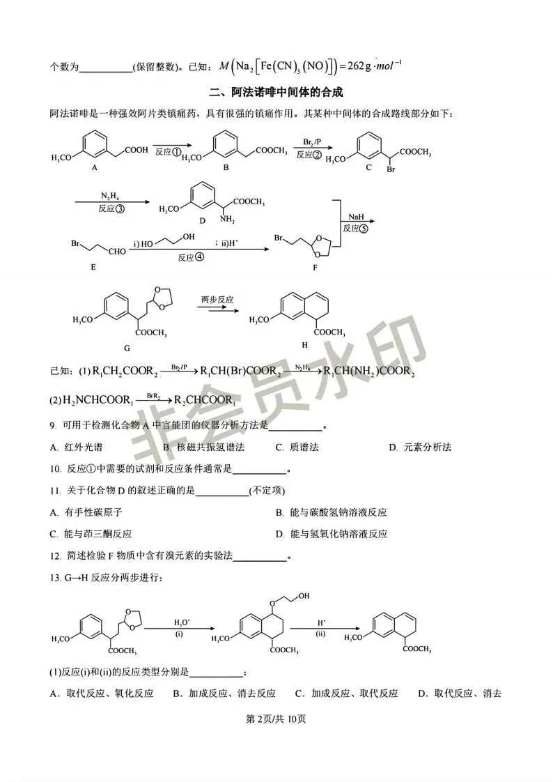 首发:2026年上海化学试卷及答案-第2张图片-四季读书网
