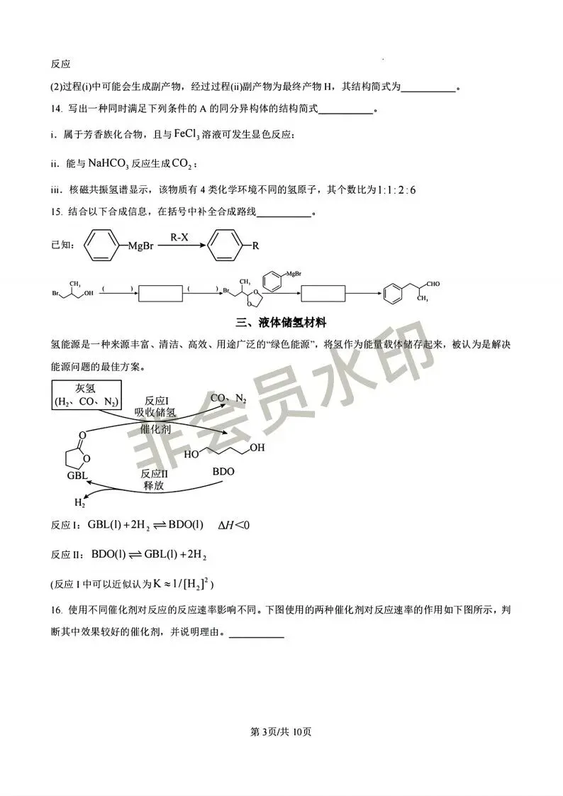 首发:2026年上海化学试卷及答案-第3张图片-四季读书网