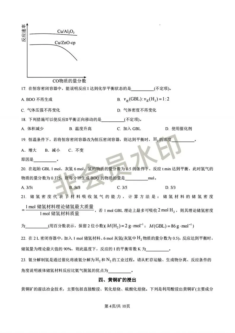 首发:2026年上海化学试卷及答案-第4张图片-四季读书网
