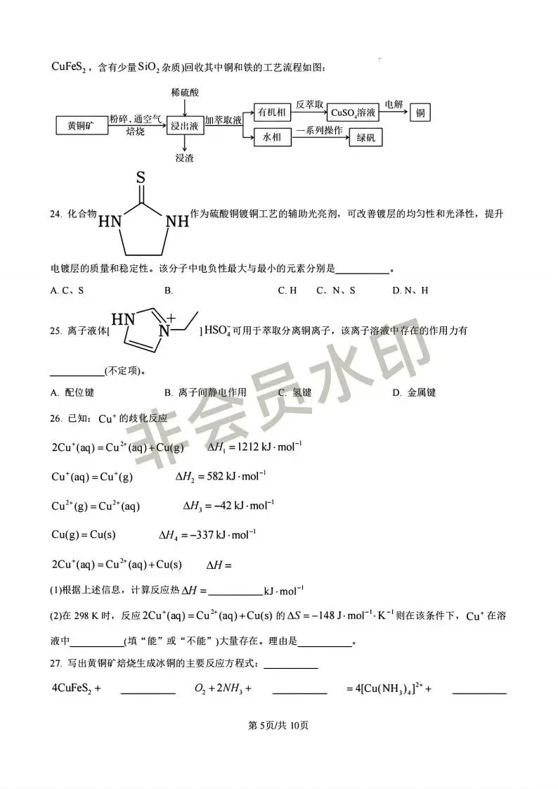 首发:2026年上海化学试卷及答案-第5张图片-四季读书网