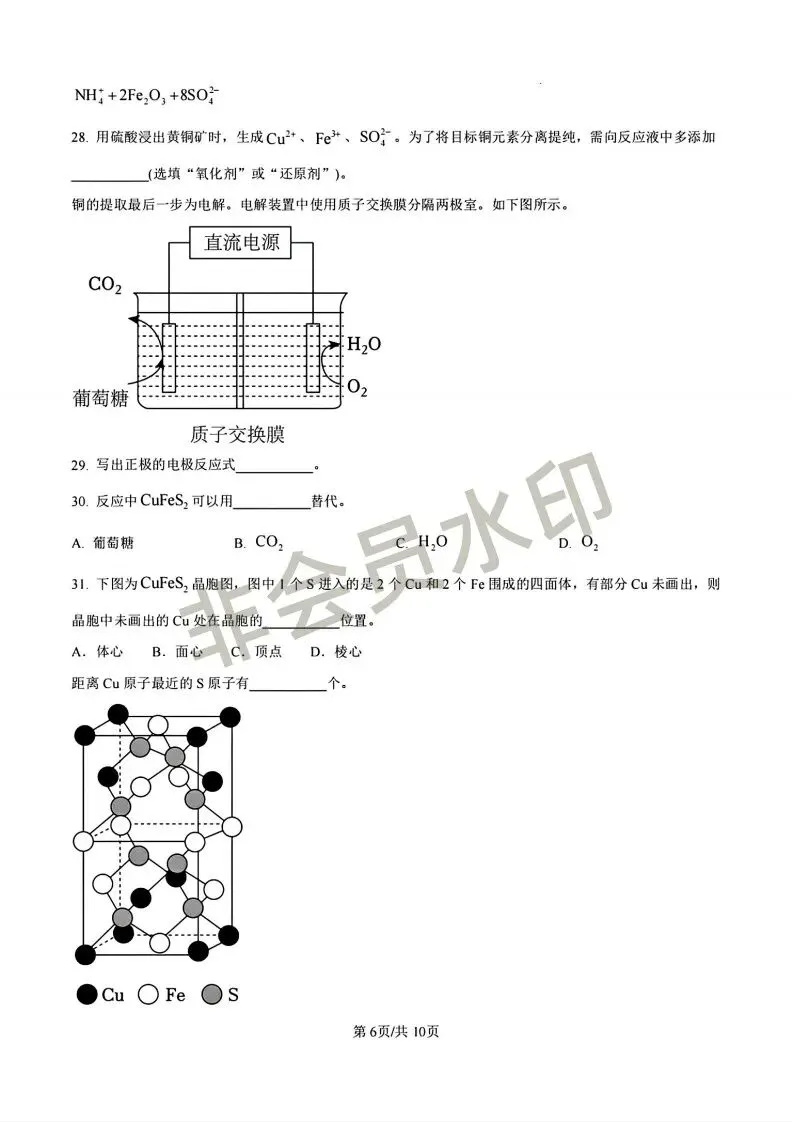首发:2026年上海化学试卷及答案-第6张图片-四季读书网
