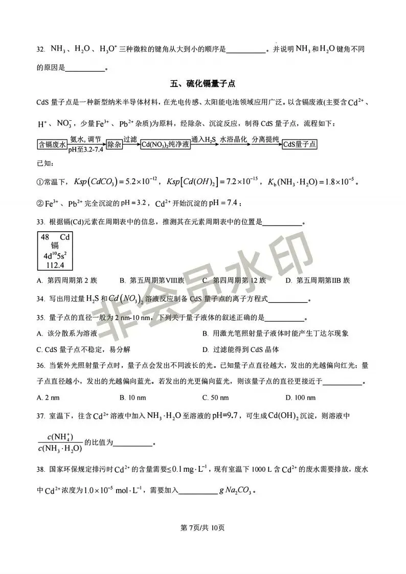 首发:2026年上海化学试卷及答案-第7张图片-四季读书网