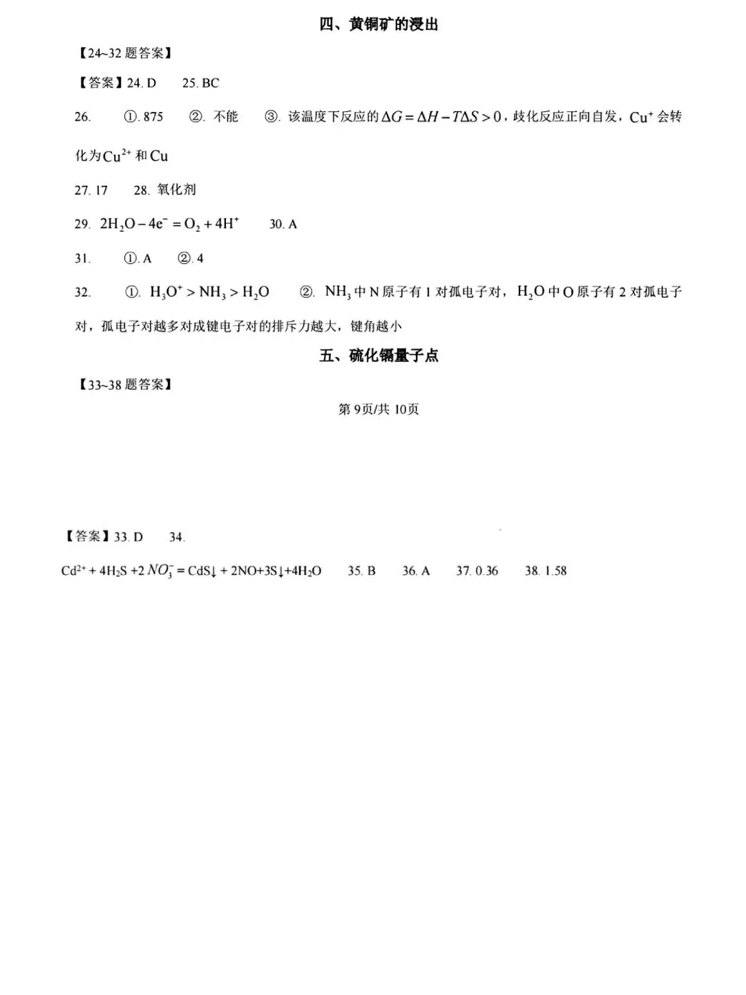 首发:2026年上海化学试卷及答案-第9张图片-四季读书网