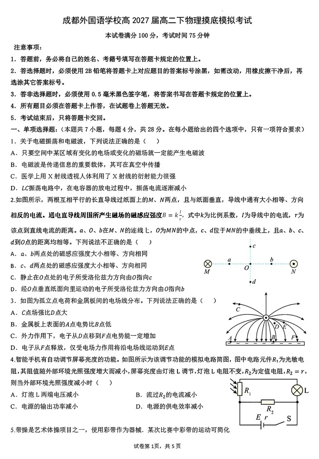 【高二 成都外国语零诊模拟】2026年四川省成都外国语学校高二下学期(新高三)零诊-第3张图片-四季读书网