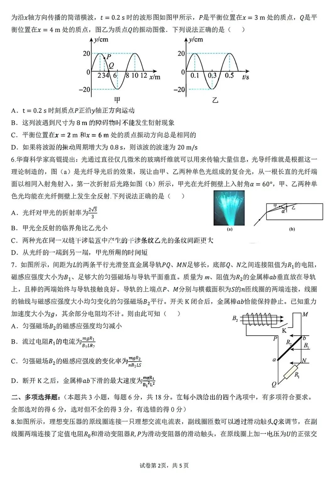 【高二 成都外国语零诊模拟】2026年四川省成都外国语学校高二下学期(新高三)零诊-第4张图片-四季读书网