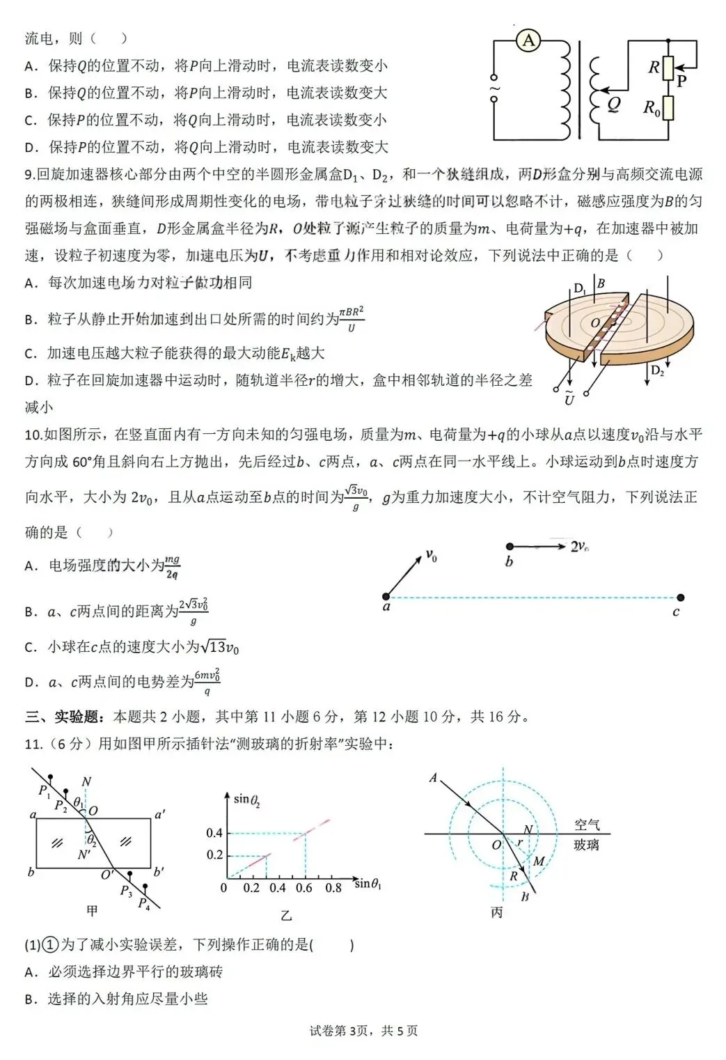 【高二 成都外国语零诊模拟】2026年四川省成都外国语学校高二下学期(新高三)零诊-第5张图片-四季读书网