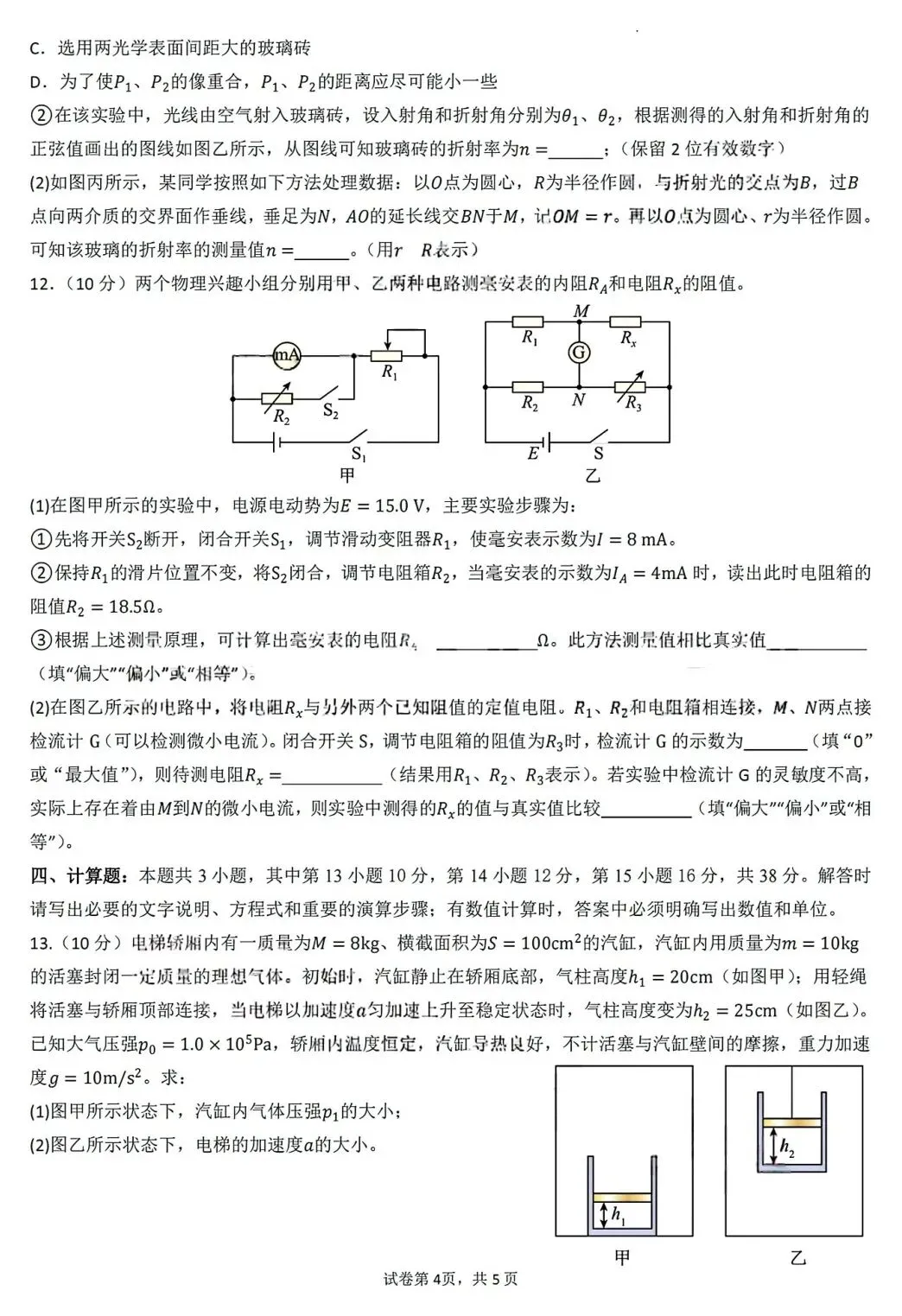 【高二 成都外国语零诊模拟】2026年四川省成都外国语学校高二下学期(新高三)零诊-第6张图片-四季读书网