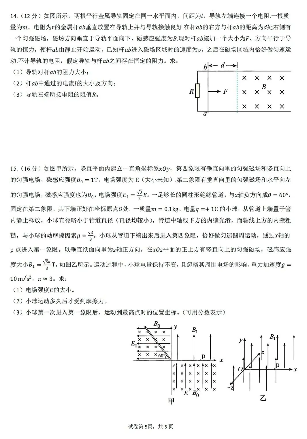 【高二 成都外国语零诊模拟】2026年四川省成都外国语学校高二下学期(新高三)零诊-第7张图片-四季读书网