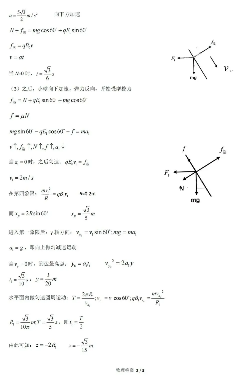 【高二 成都外国语零诊模拟】2026年四川省成都外国语学校高二下学期(新高三)零诊-第9张图片-四季读书网