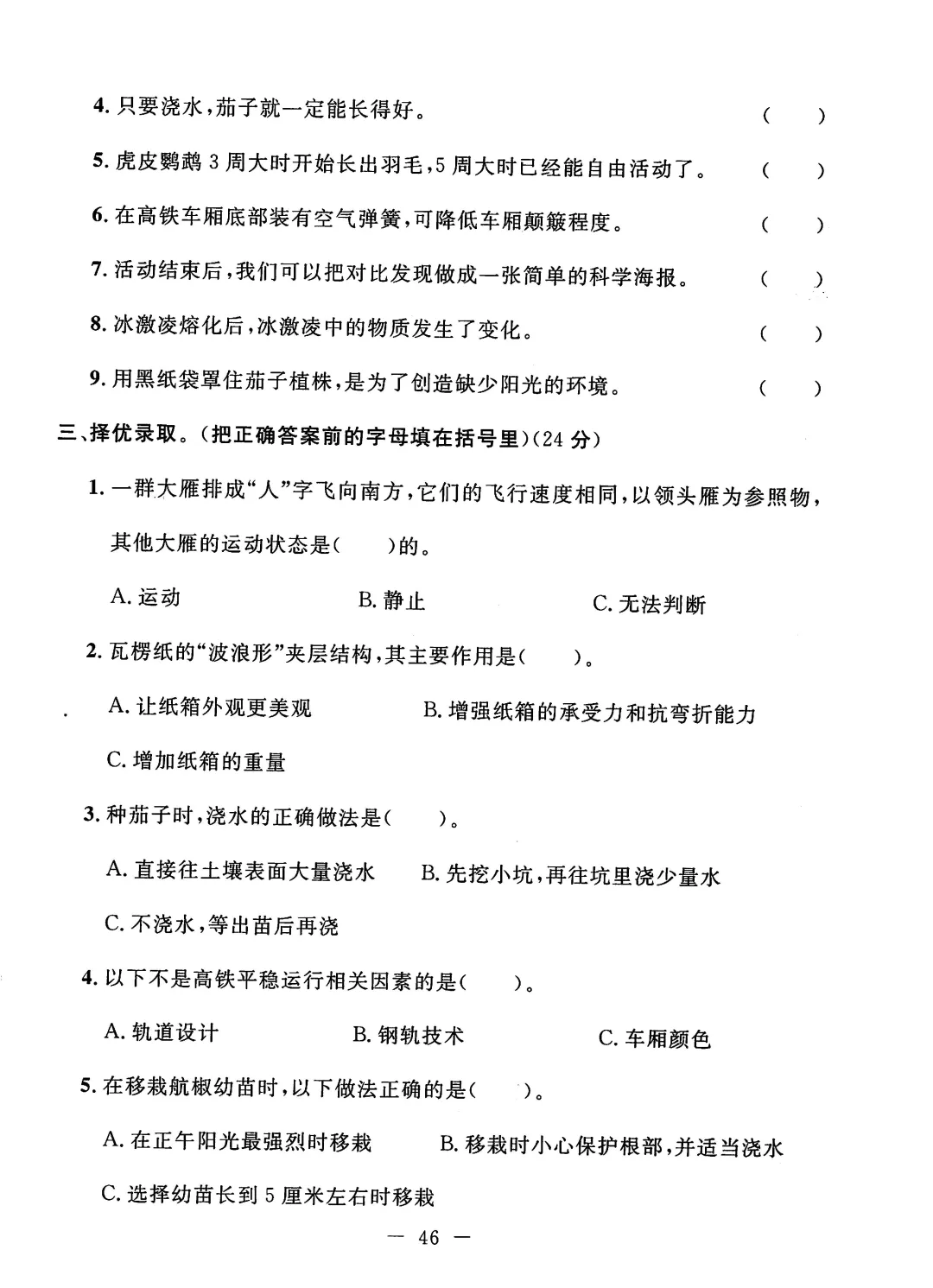 冀人版2026春三年级下册科学试卷(十二)-第2张图片-四季读书网