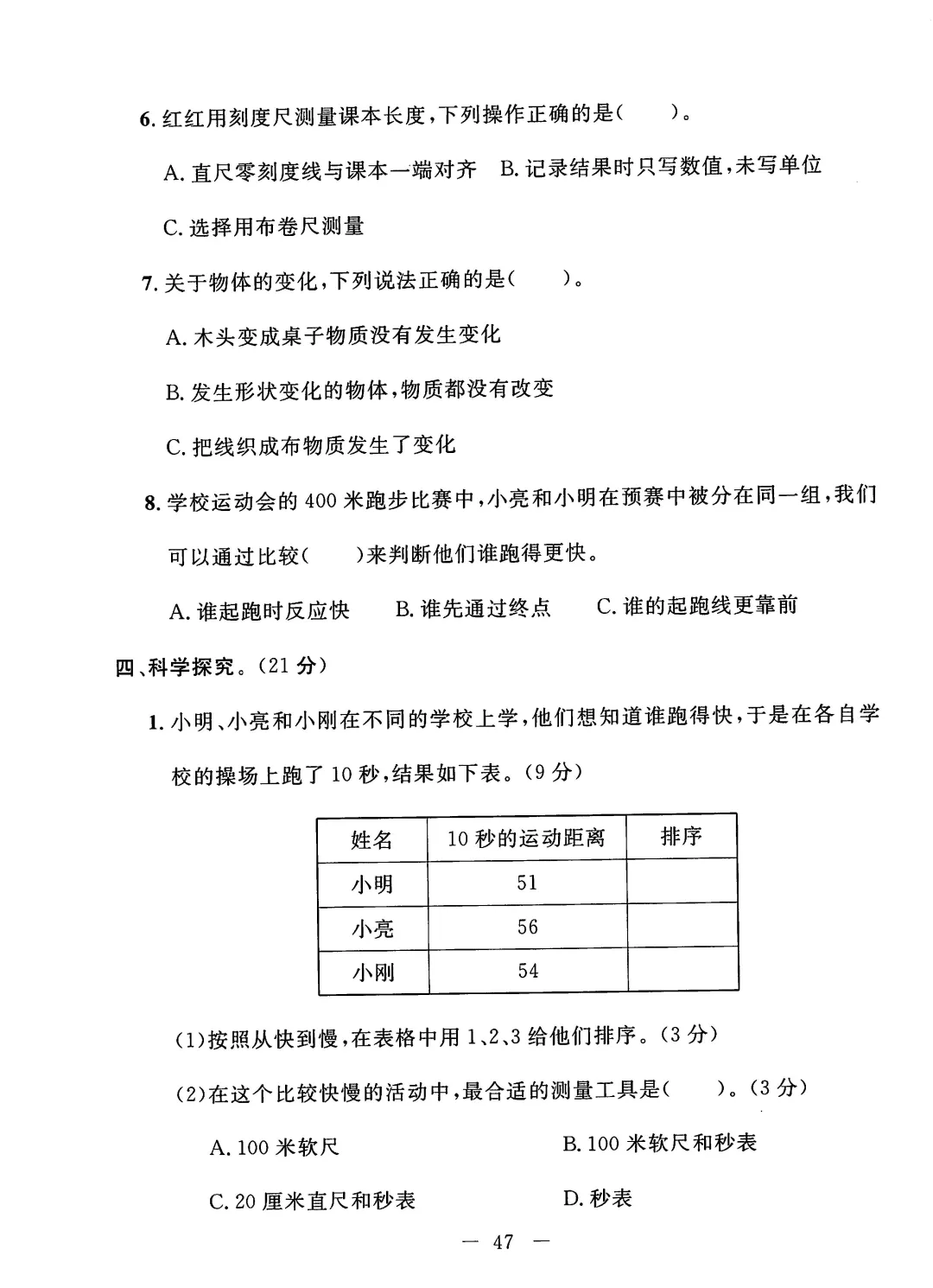冀人版2026春三年级下册科学试卷(十二)-第3张图片-四季读书网