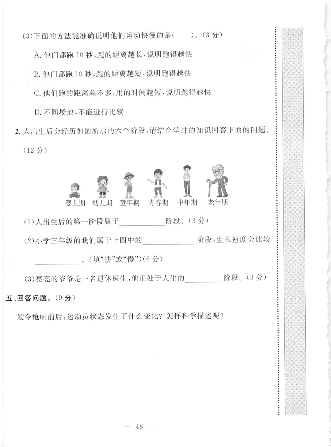 冀人版2026春三年级下册科学试卷(十二)-第4张图片-四季读书网