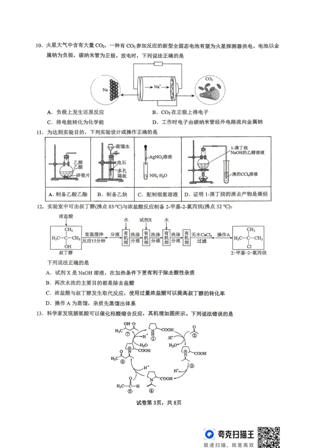 四川宜宾一中学2026年高二下学期期末考试模拟卷(四)化学试题+答案-第5张图片-四季读书网