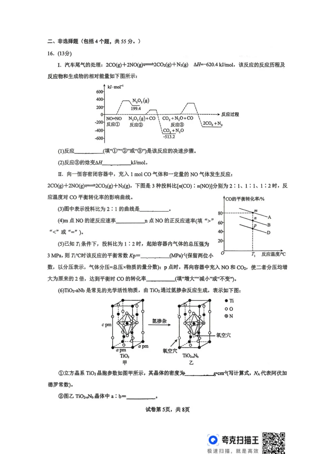 四川宜宾一中学2026年高二下学期期末考试模拟卷(四)化学试题+答案-第7张图片-四季读书网