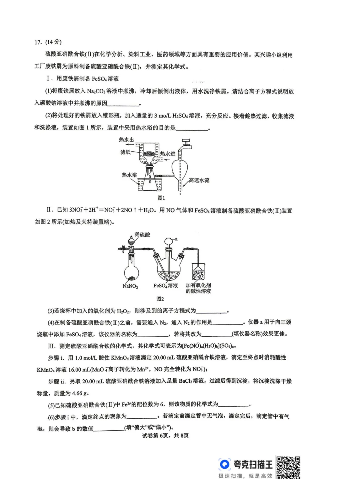 四川宜宾一中学2026年高二下学期期末考试模拟卷(四)化学试题+答案-第8张图片-四季读书网