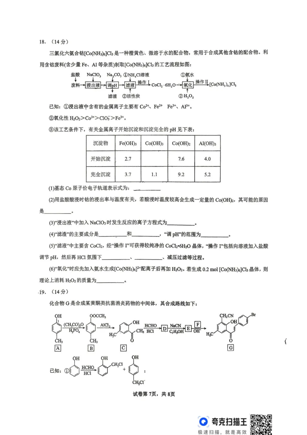四川宜宾一中学2026年高二下学期期末考试模拟卷(四)化学试题+答案-第9张图片-四季读书网