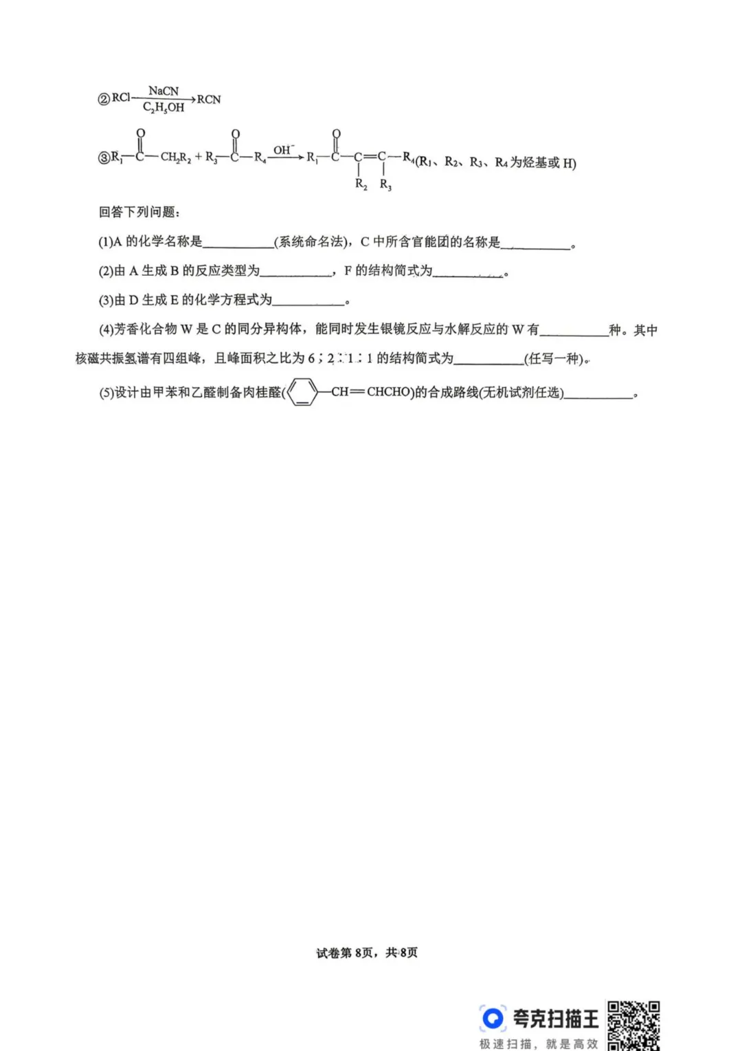 四川宜宾一中学2026年高二下学期期末考试模拟卷(四)化学试题+答案-第10张图片-四季读书网