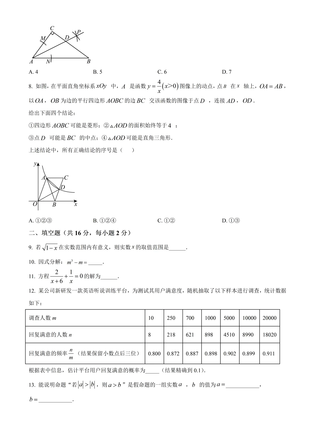 北京市第十一中学初三数学诊断试卷及答案(2026.6)-第2张图片-四季读书网