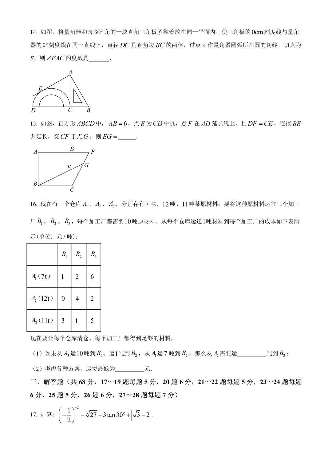 北京市第十一中学初三数学诊断试卷及答案(2026.6)-第3张图片-四季读书网
