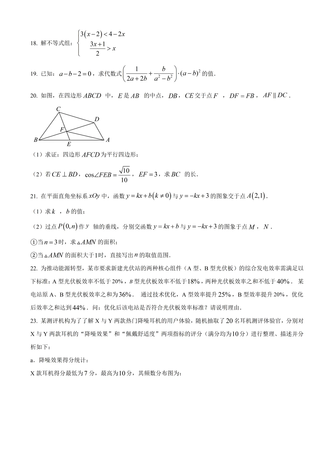 北京市第十一中学初三数学诊断试卷及答案(2026.6)-第4张图片-四季读书网