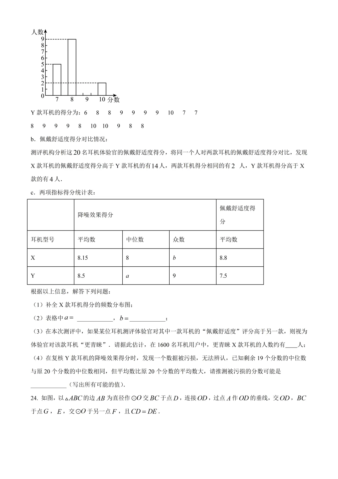 北京市第十一中学初三数学诊断试卷及答案(2026.6)-第5张图片-四季读书网