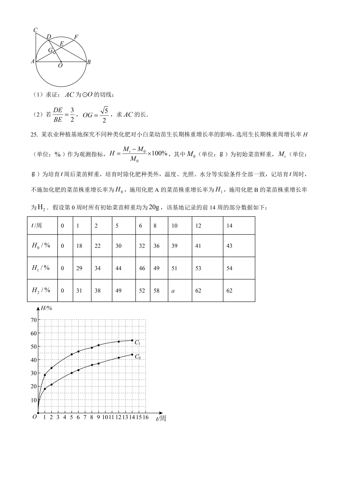 北京市第十一中学初三数学诊断试卷及答案(2026.6)-第6张图片-四季读书网