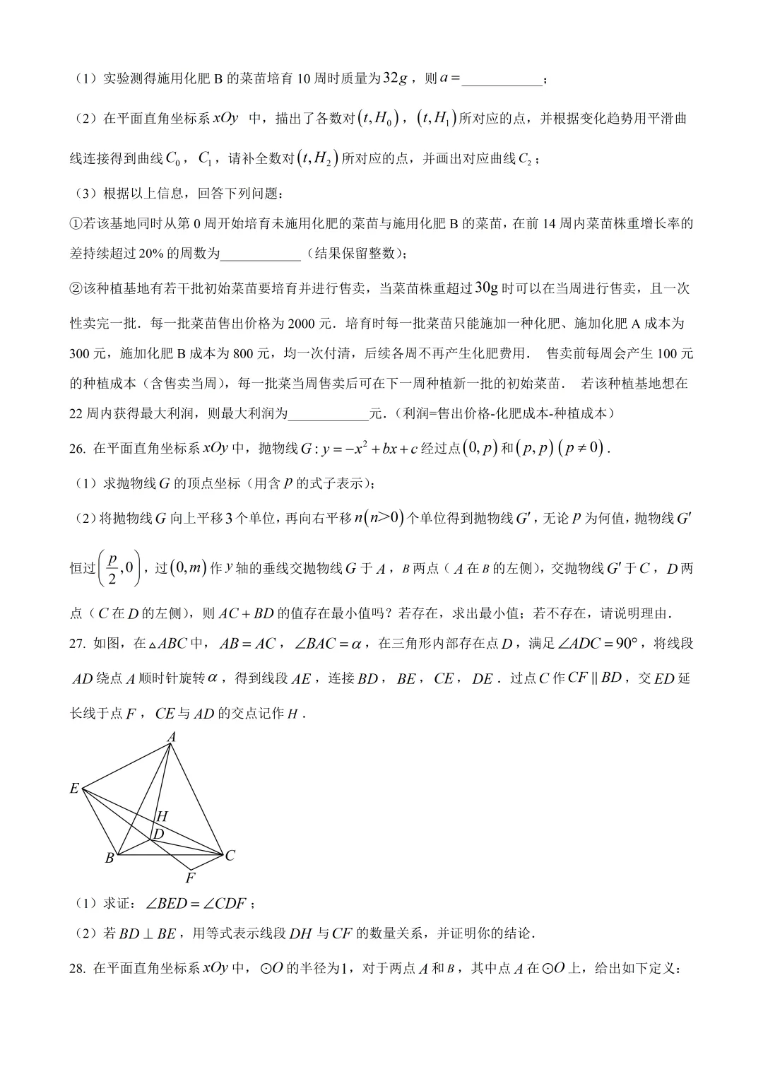 北京市第十一中学初三数学诊断试卷及答案(2026.6)-第7张图片-四季读书网