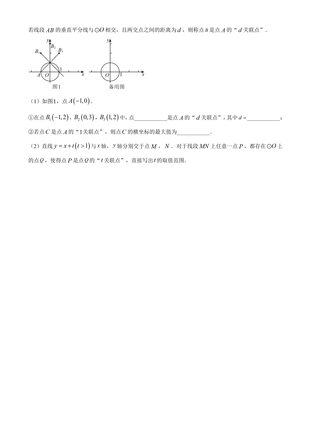 北京市第十一中学初三数学诊断试卷及答案(2026.6)-第8张图片-四季读书网