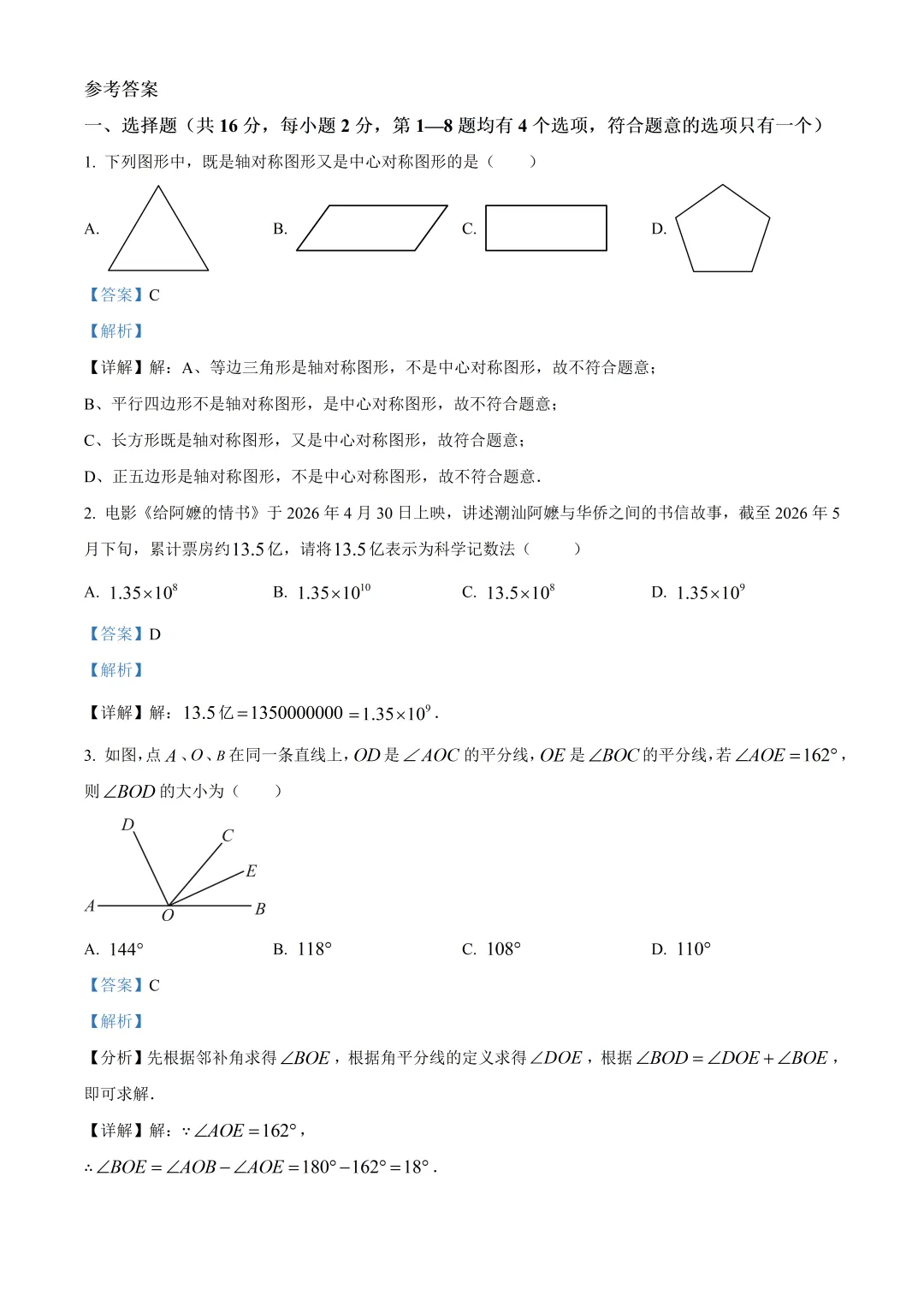 北京市第十一中学初三数学诊断试卷及答案(2026.6)-第9张图片-四季读书网