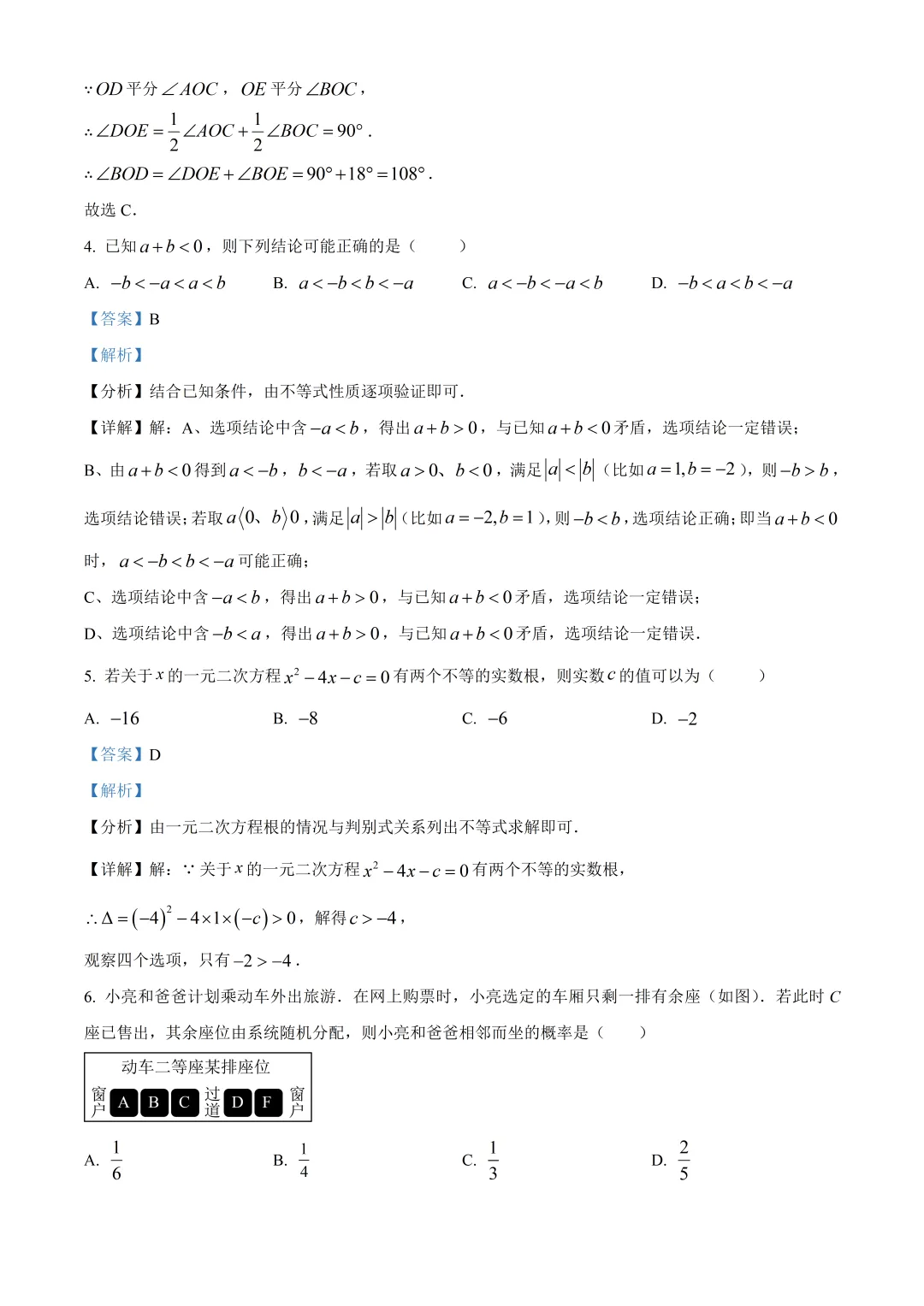 北京市第十一中学初三数学诊断试卷及答案(2026.6)-第10张图片-四季读书网