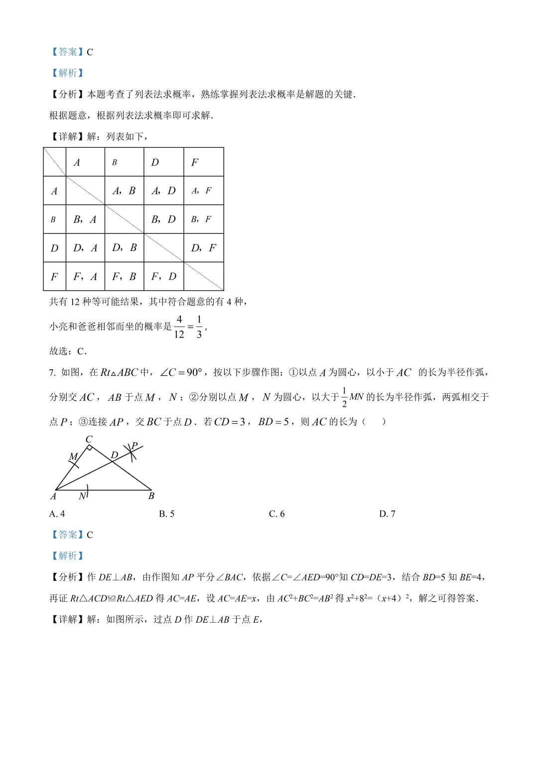 北京市第十一中学初三数学诊断试卷及答案(2026.6)-第11张图片-四季读书网