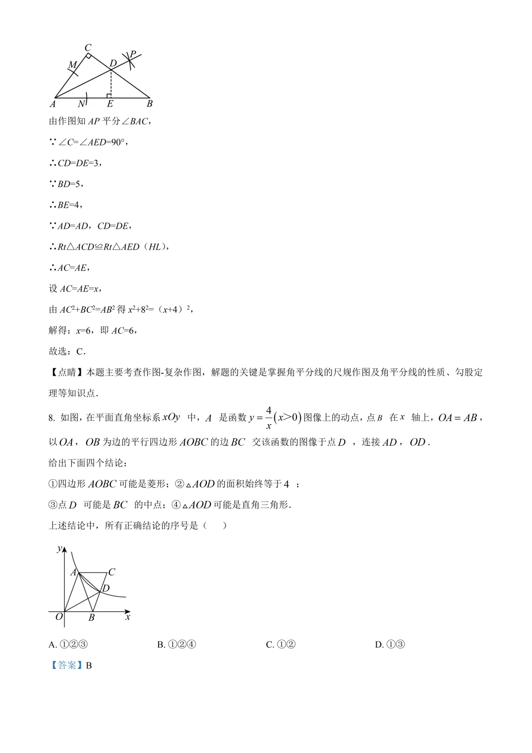 北京市第十一中学初三数学诊断试卷及答案(2026.6)-第12张图片-四季读书网