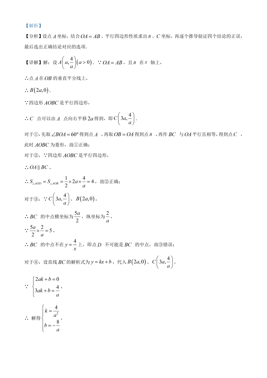 北京市第十一中学初三数学诊断试卷及答案(2026.6)-第13张图片-四季读书网