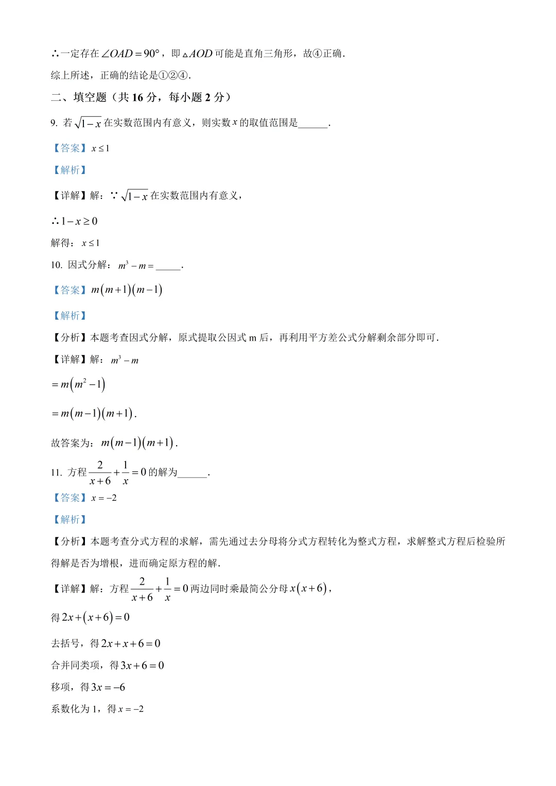 北京市第十一中学初三数学诊断试卷及答案(2026.6)-第15张图片-四季读书网