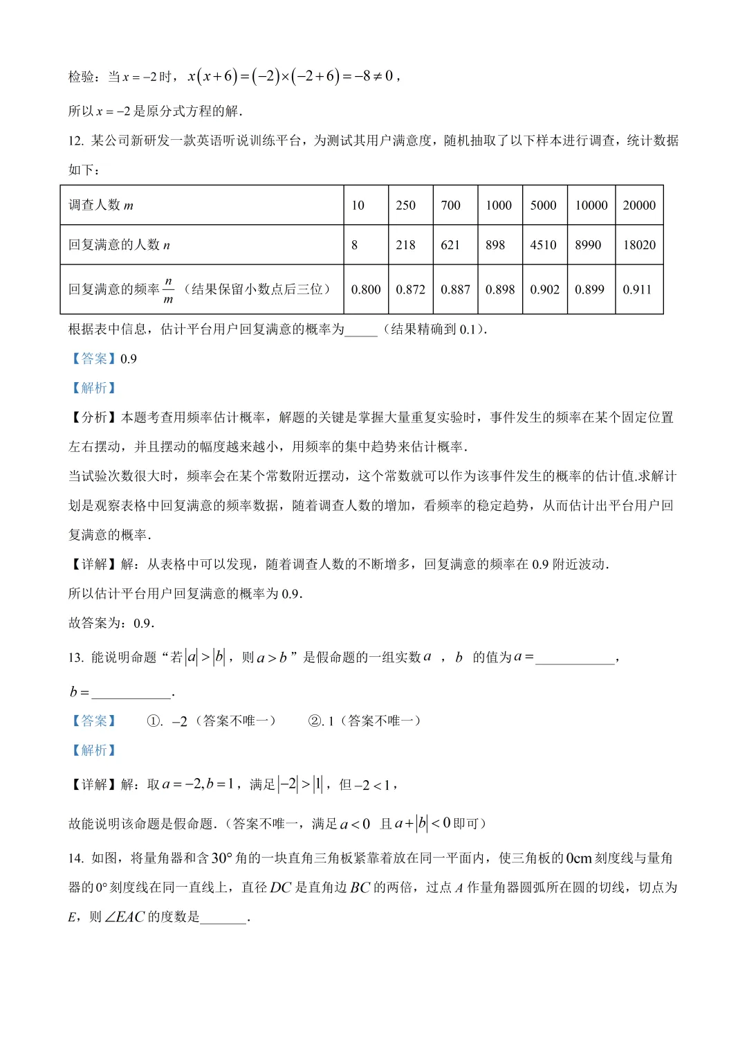 北京市第十一中学初三数学诊断试卷及答案(2026.6)-第16张图片-四季读书网