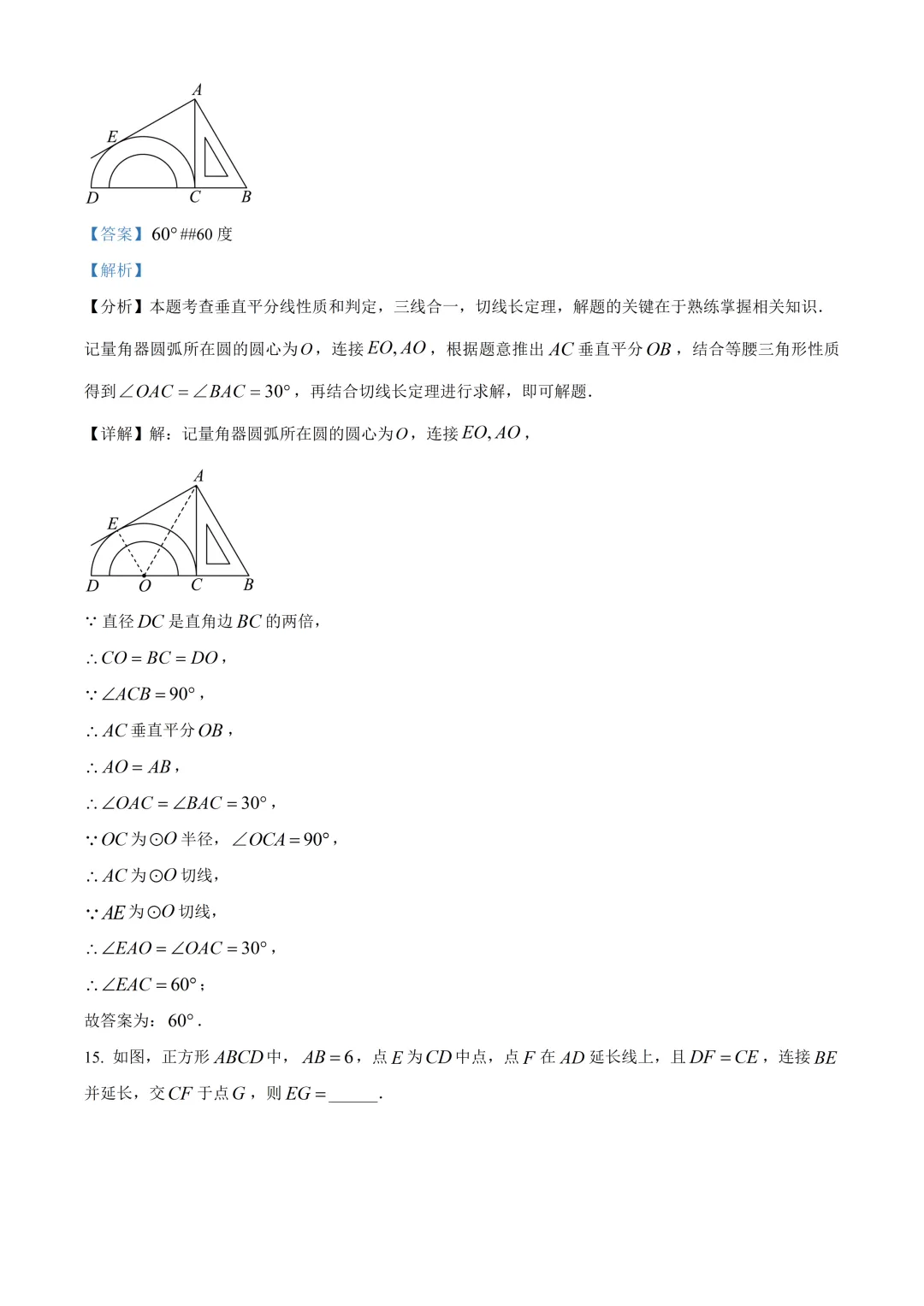 北京市第十一中学初三数学诊断试卷及答案(2026.6)-第17张图片-四季读书网