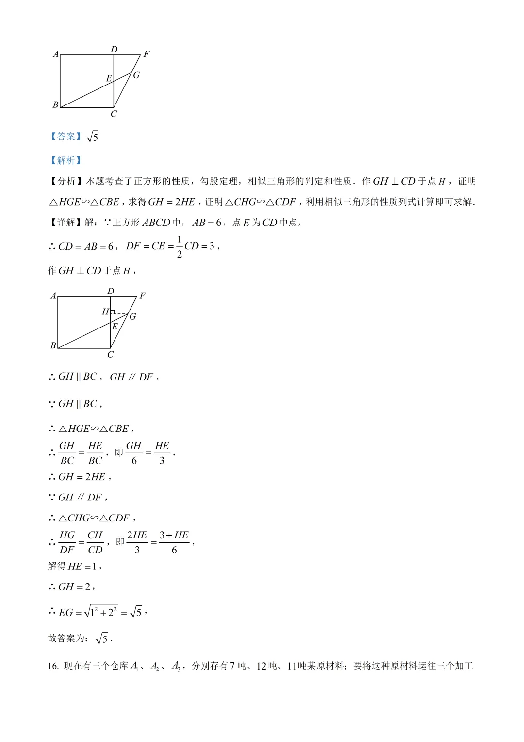 北京市第十一中学初三数学诊断试卷及答案(2026.6)-第18张图片-四季读书网