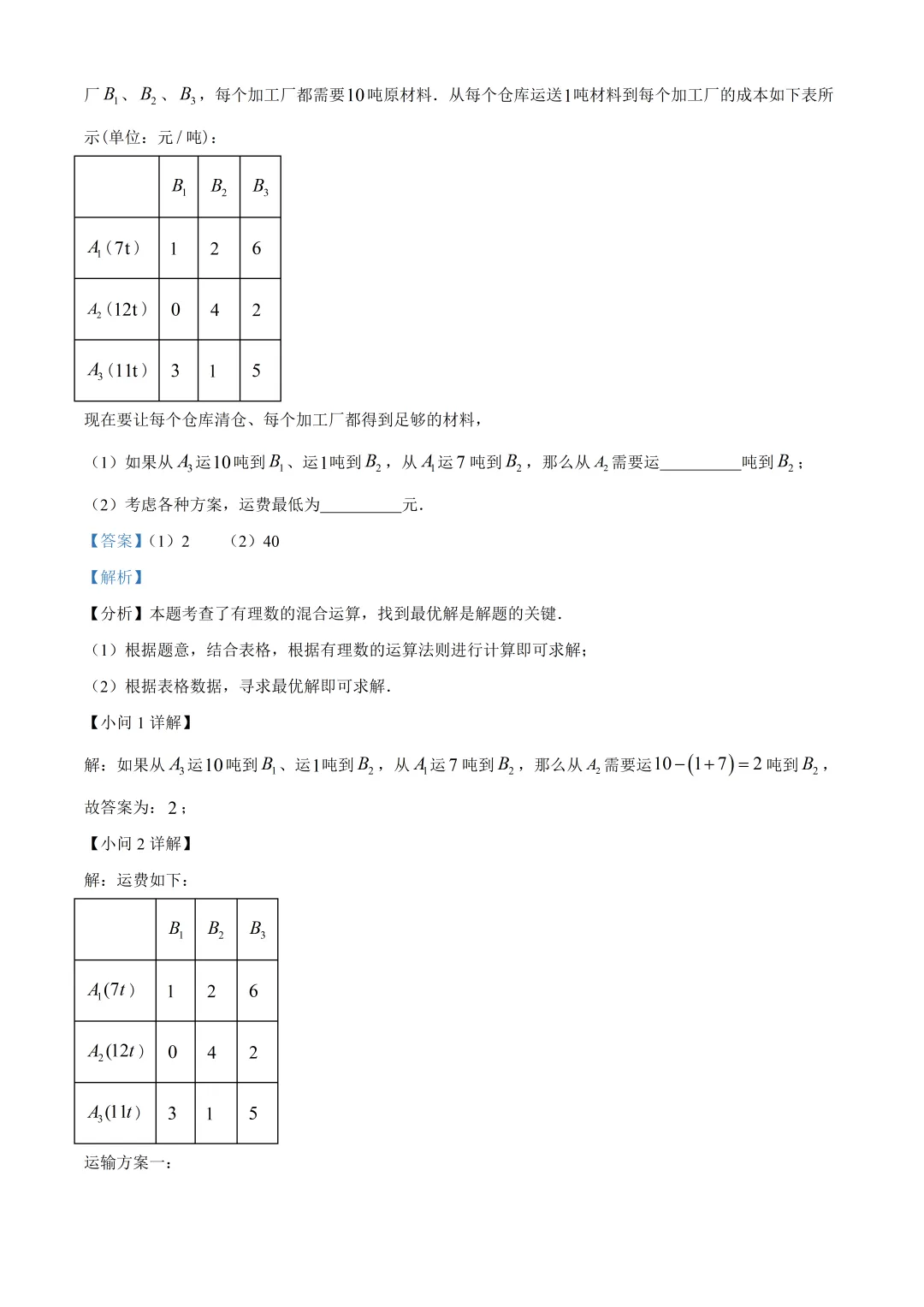 北京市第十一中学初三数学诊断试卷及答案(2026.6)-第19张图片-四季读书网